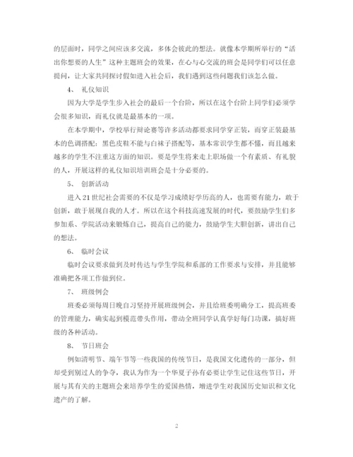 精编之大四新学期班主任工作计划范文.docx