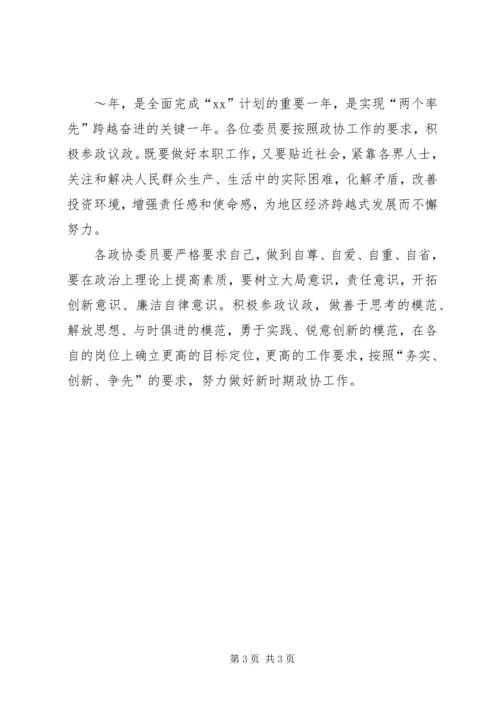 政协联络组学习活动计划 (2).docx