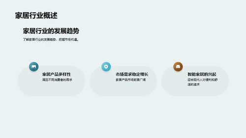 家居美学，匠心独运