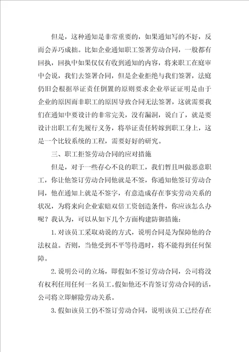 不签劳动合同公司就不给员工发放工资合同是否有效