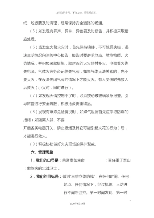 保安队管理方案.docx