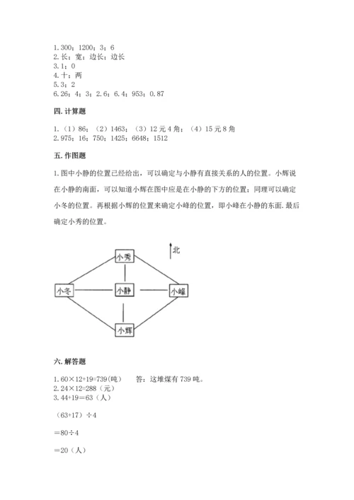 小学数学三年级下册期末测试卷附答案ab卷.docx