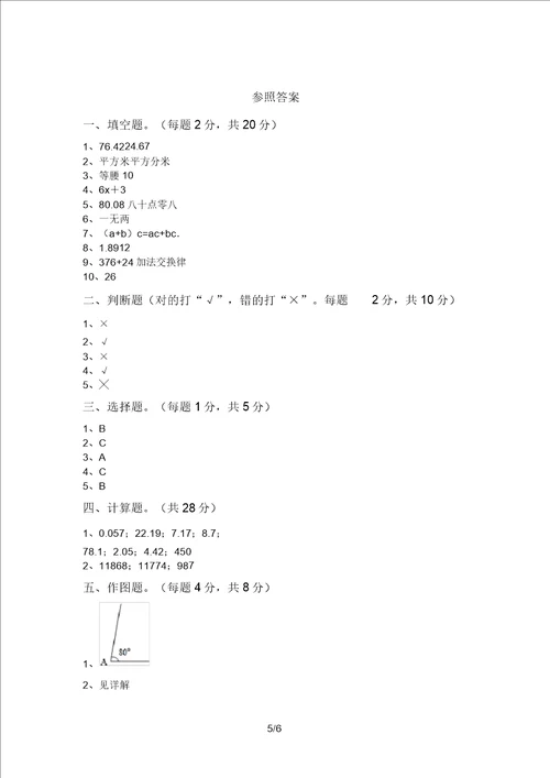 部编版四年级数学上册期末测试卷汇编
