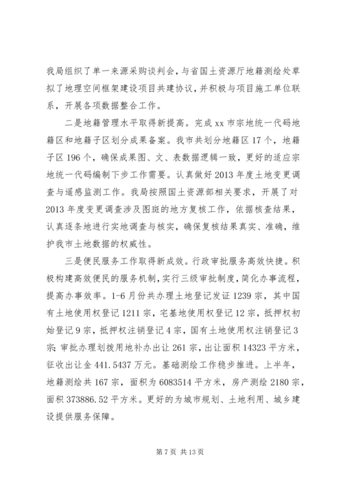 市国土资源局XX年上半年工作总结及下半年工作安排.docx