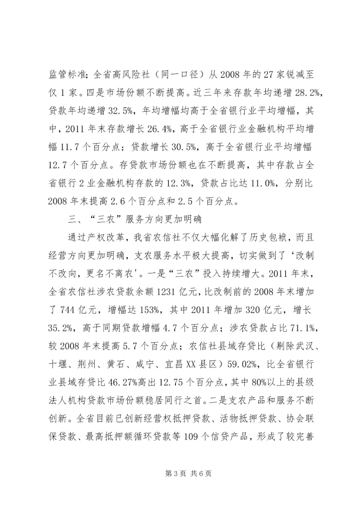 以改革促发展——培训心得体会.docx