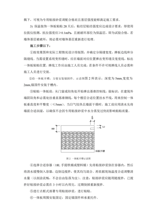 保温装饰一体板综合标准施工专业方案.docx