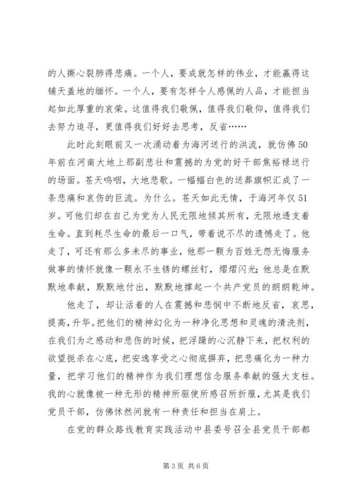 学习于海河先进事迹心得体会 (2).docx