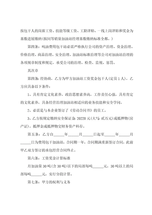 加油站经营权承包合同3篇加油站租赁合同