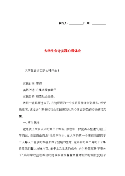 大学生会计实践心得体会