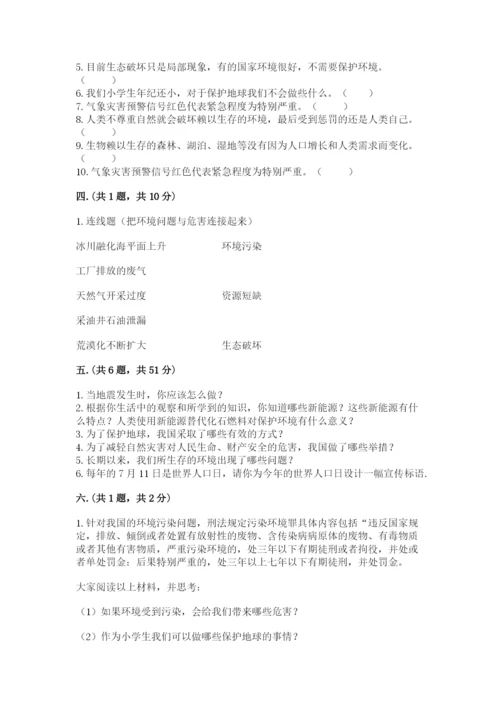 六年级下册道德与法治第二单元《爱护地球 共同责任》测试卷（培优b卷）.docx