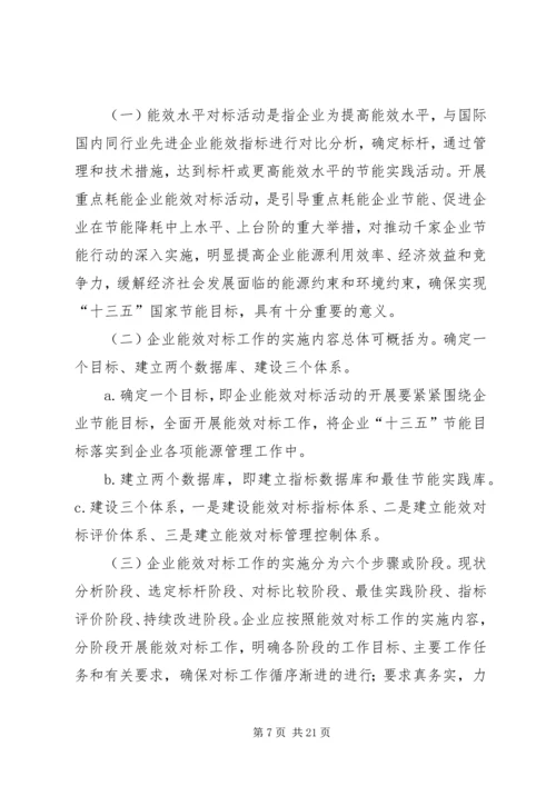 能效对标方案[最终版].docx