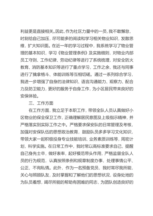 物业人员入党转正申请书