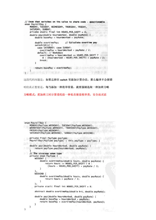 2021年EFFECTIVEJAVA读书笔记0.docx