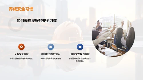 深化安全教育理念