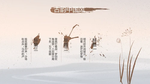 水墨中国风中国汉字文化介绍宣传动态PPT