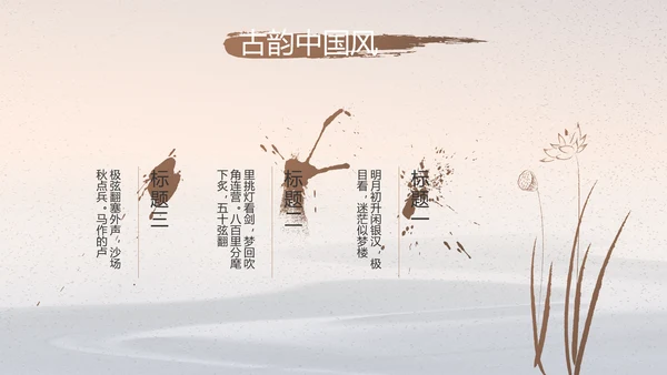 水墨中国风中国汉字文化介绍宣传动态PPT