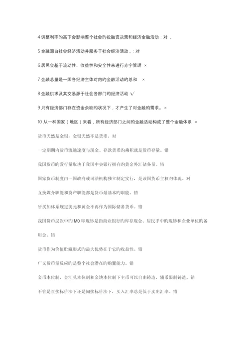 2023年电大国开大学习网金融学自测题库113章.docx