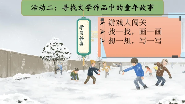 【大单元·任务制】统编版语文五下第一单元导读课 课件