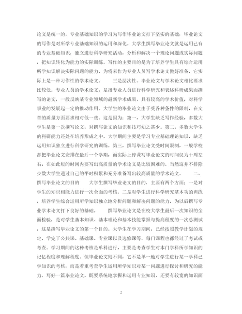 2023年毕业论文的性质和写作意义.docx