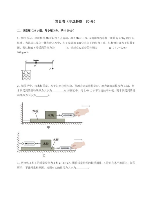 基础强化山东济南回民中学物理八年级下册期末考试专项练习试题（含详细解析）.docx