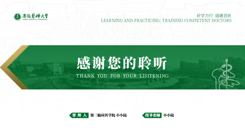 绿金配色安徽医科大学通用PPT模板