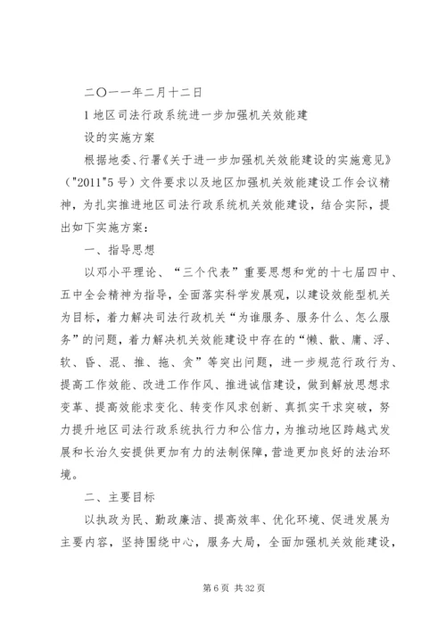 关于加强作风效能建设的实施意见.docx