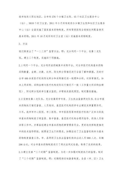 建立综合监管模式对巩固完善国家基本药物制度的体会.docx