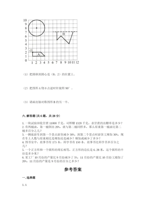 小学数学六年级上册期末测试卷及答案（名校卷）.docx