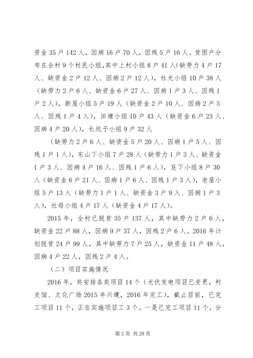 脱贫攻坚百日会战宣传教育调研报告 (2).docx