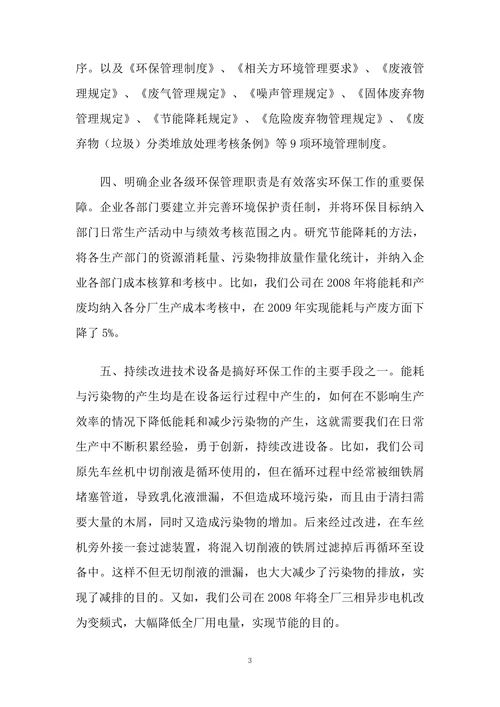 浅谈企业环保工作的重要性及措施