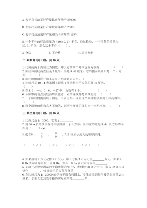 人教版六年级下册数学期末测试卷及答案（考点梳理）.docx