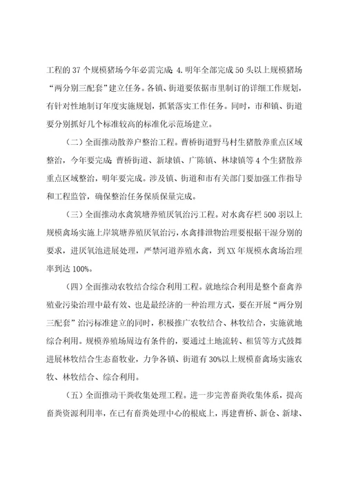 省长在畜禽养殖业污染治理会议上讲话要点