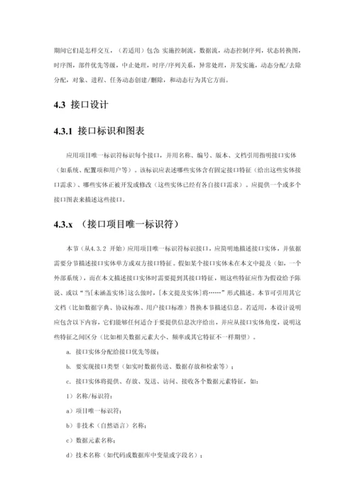 D系统子专业系统设计项目说明.docx