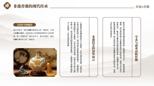 棕色中国风非遗香囊知识PPT模板