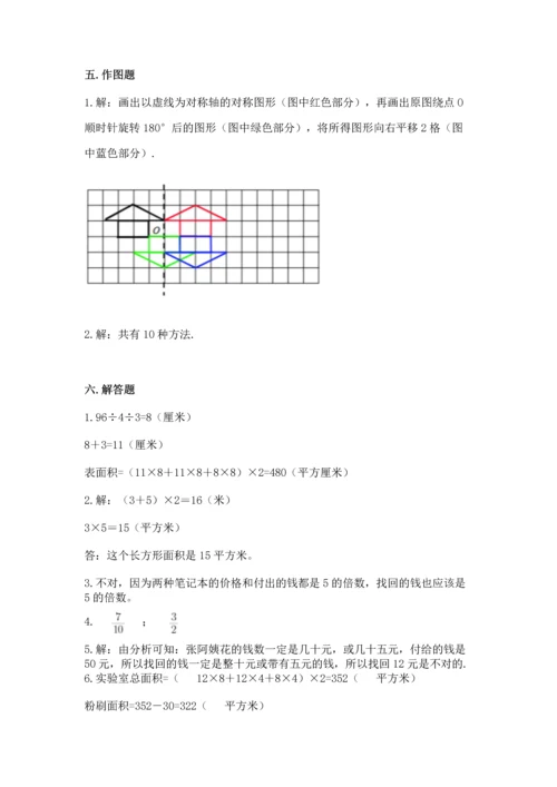 人教版五年级下册数学期末测试卷附答案（典型题）.docx