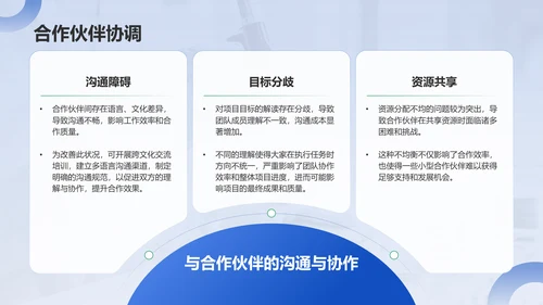蓝色商务风科研项目汇报PPT模板