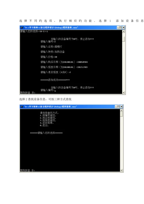 C语言优质课程设计之力学实验设备基础管理系统.docx