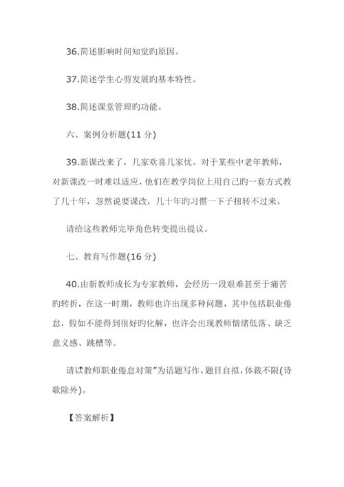 2023年中学教师招聘考试教育理论综合试题及答案四.docx