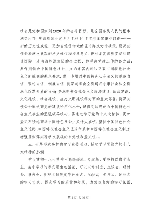 认真学习党的十八大精神努力抓好分管工作.docx