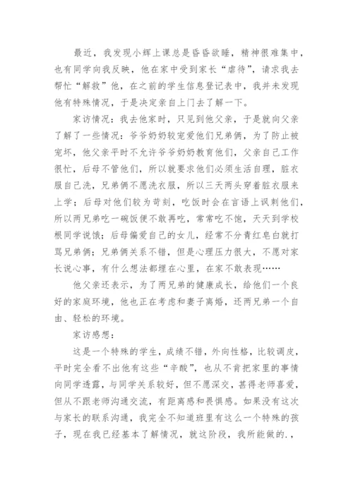 特殊学生家访记录.docx