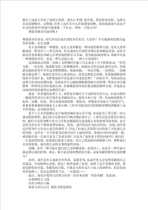 感恩奉献责任演讲稿