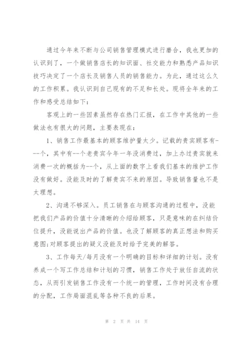 销售服装店长每日工作心得体会5篇.docx