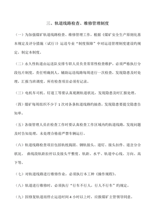 煤矿提升运输管理制度.docx