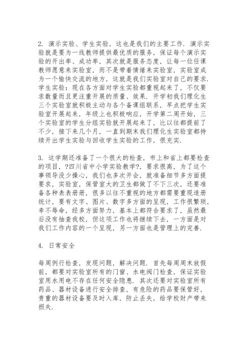 试验室年终总结例文5篇.docx