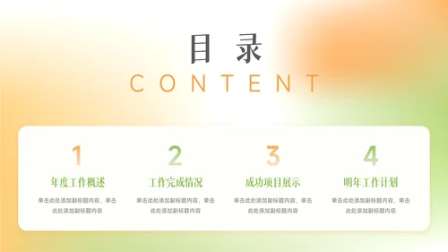 绿橙渐变弥散双色年中总结模板PPT模板