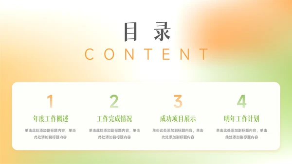 绿橙渐变弥散双色年中总结模板PPT模板