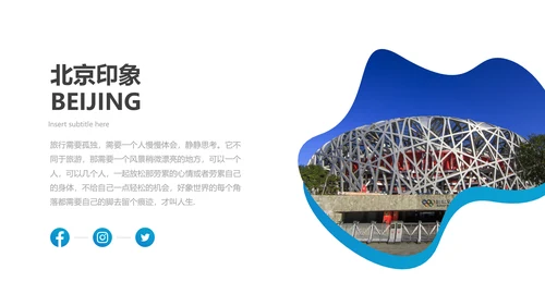 北京名胜旅游风景旅行宣传画册PPT模板