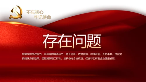 红色党支部党建年年终总结学习教育PPT