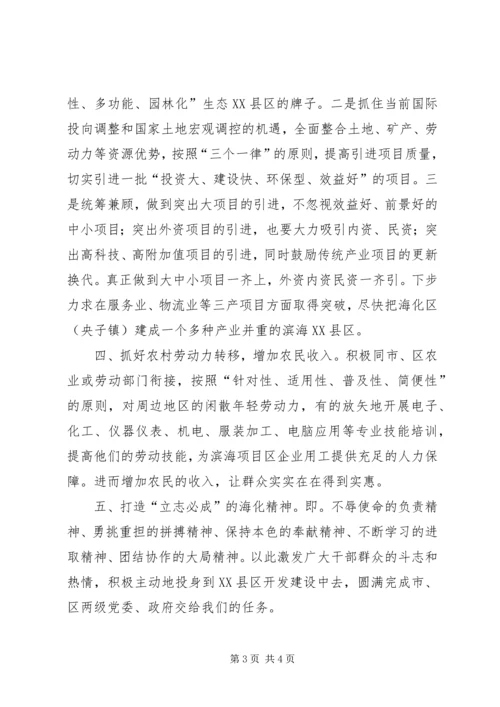 加快发展会发言.docx