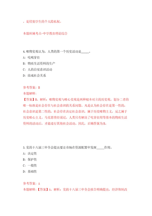 四川雅安市人力资源和社会保障局招考聘用编外工作人员模拟试卷附答案解析1